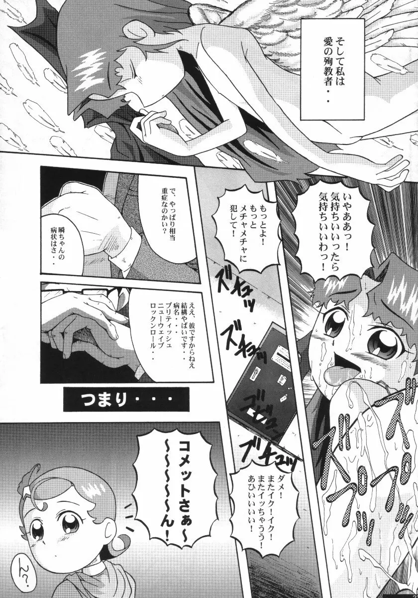 ウラバンビ Vol.10 -ひとつでも希望が持てたら- 21ページ