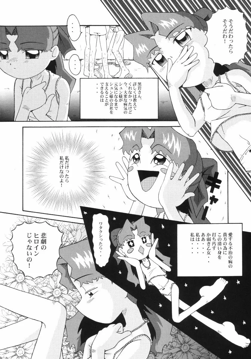 ウラバンビ Vol.10 -ひとつでも希望が持てたら- 7ページ