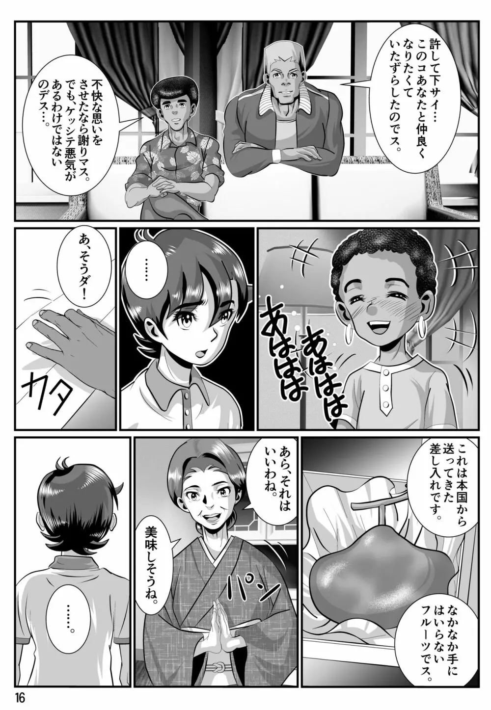 婆汁とカルアミルク 17ページ