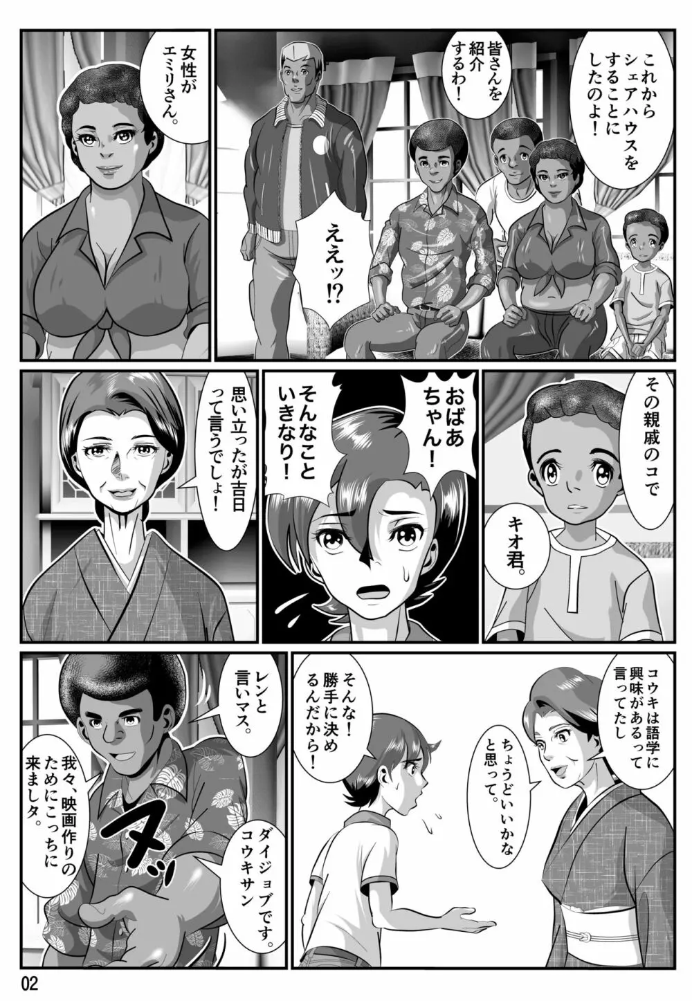 婆汁とカルアミルク 3ページ