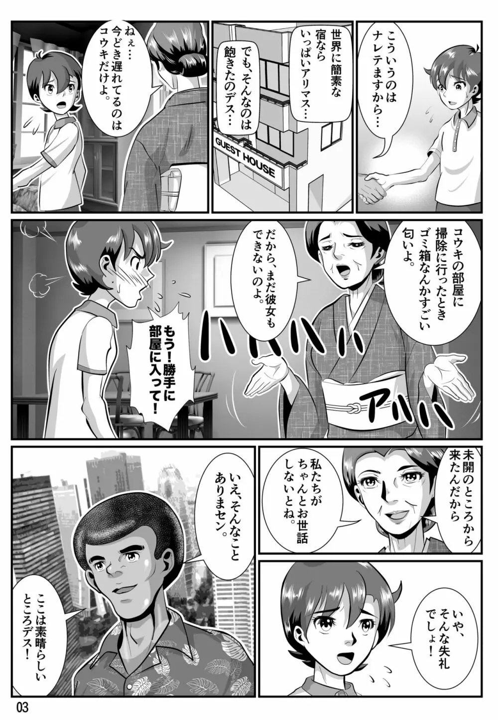 婆汁とカルアミルク 4ページ