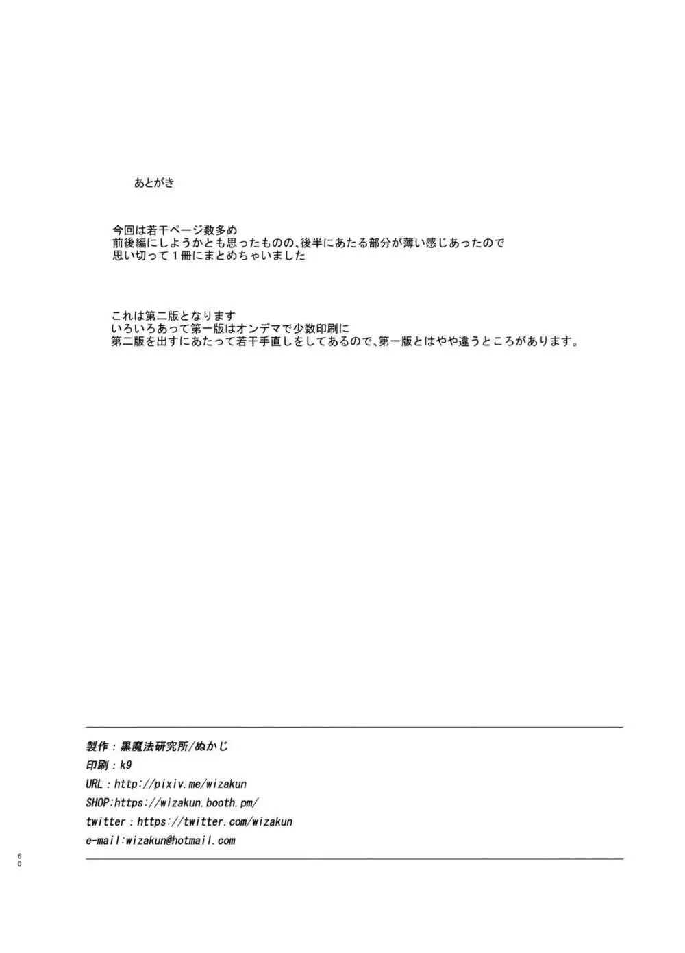 催眠失敗 先生はどうしようもないバカです 57ページ