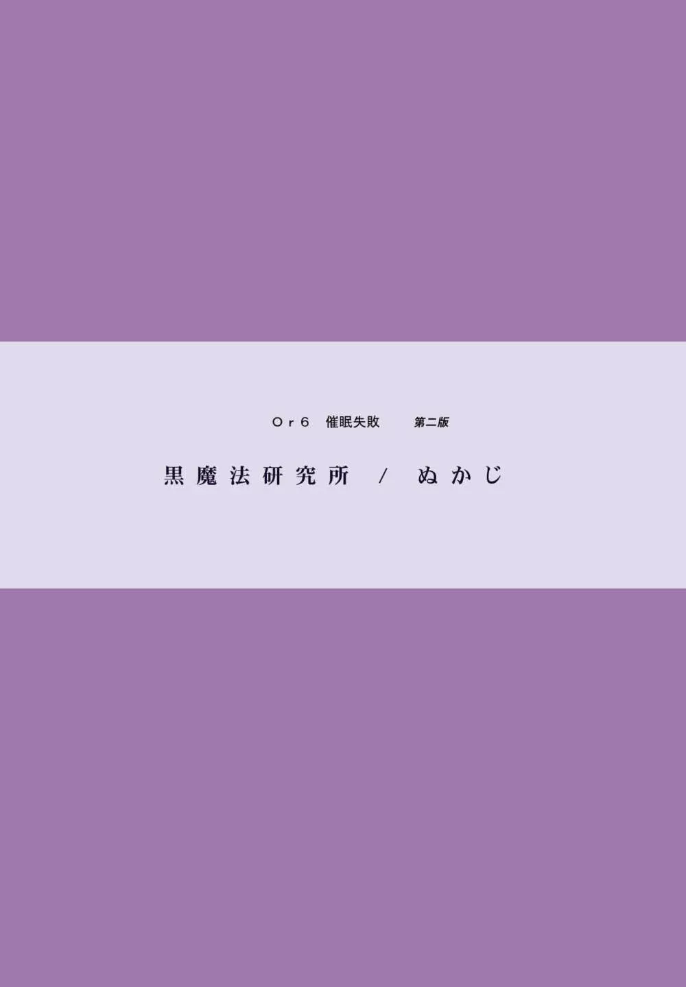 催眠失敗 先生はどうしようもないバカです 58ページ