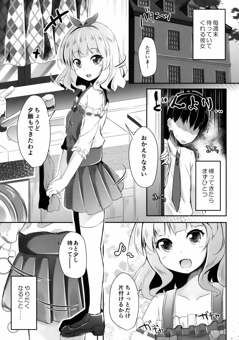 かよいづまは苦学生 4ページ