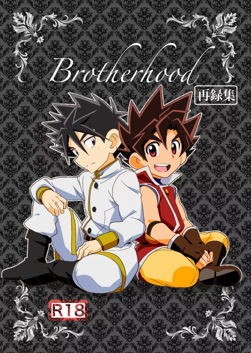 Brotherhood 再録集