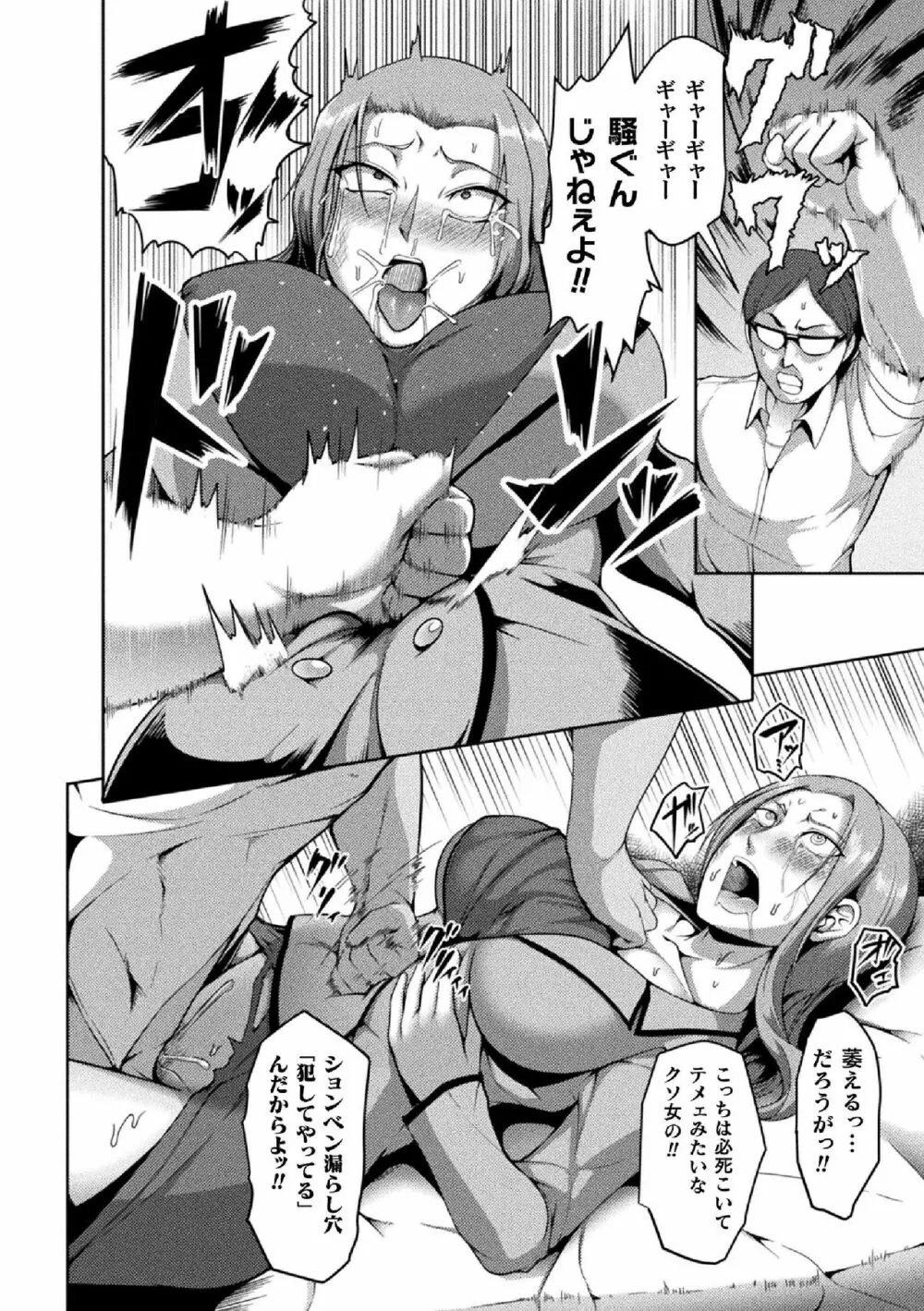 二次元コミックマガジン 生意気女に腹パン制裁! Vol.2 62ページ