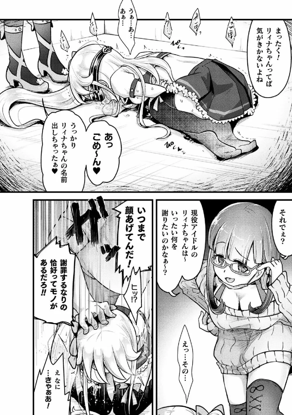 二次元コミックマガジン 生意気女に腹パン制裁! Vol.2 72ページ