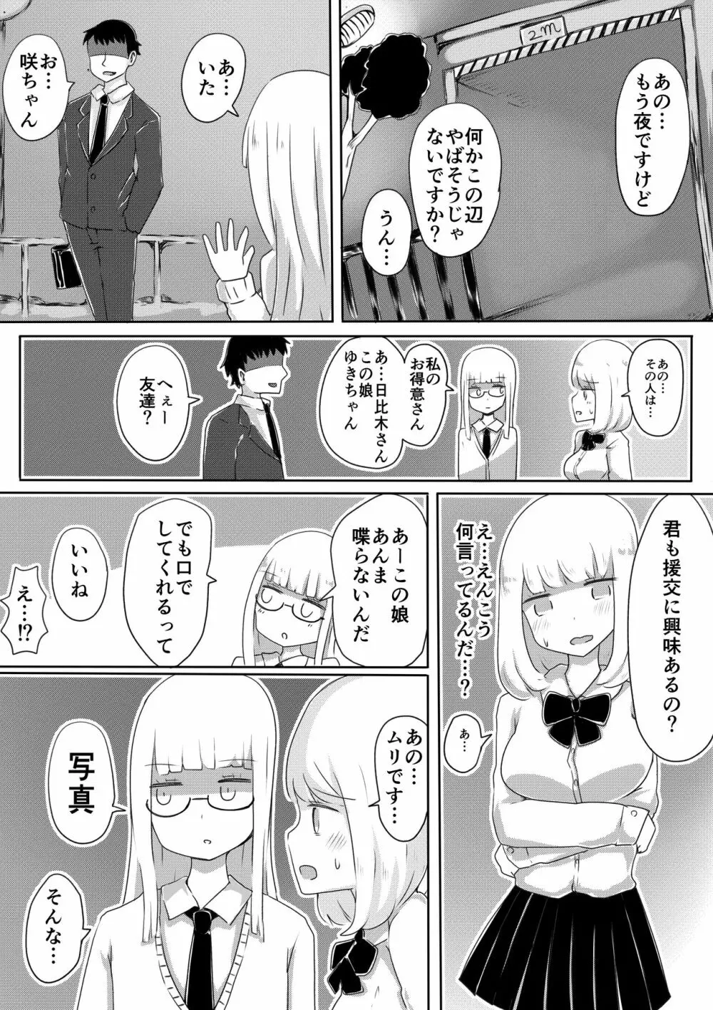 女装男子のつくりかた 17ページ