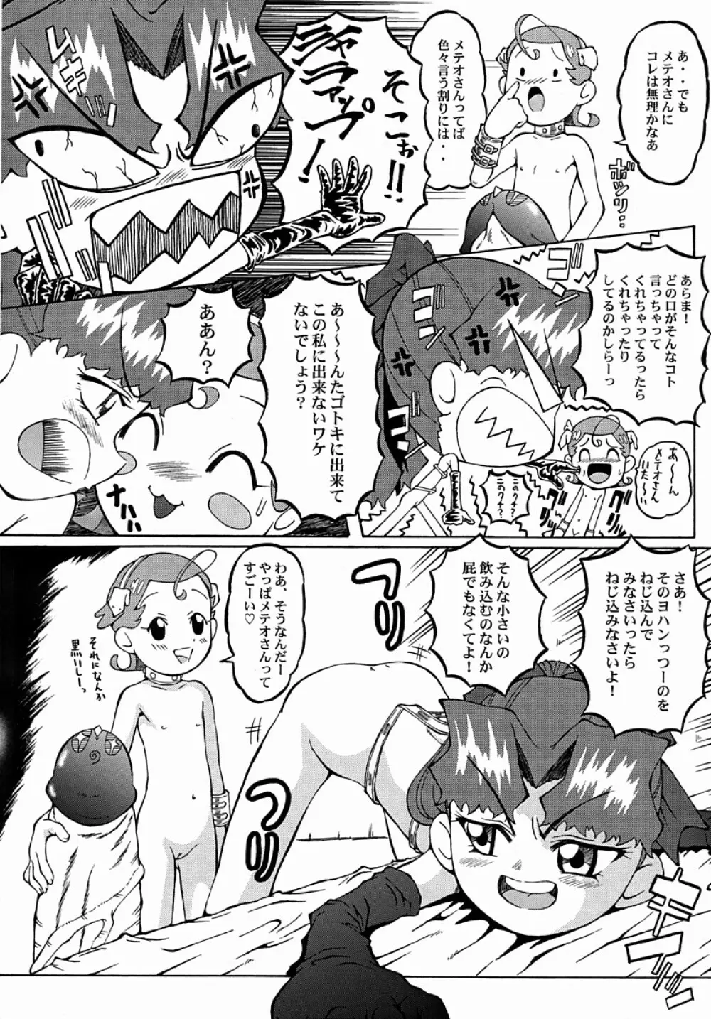 ウラバンビ Vol.13 -夢の風船- 17ページ