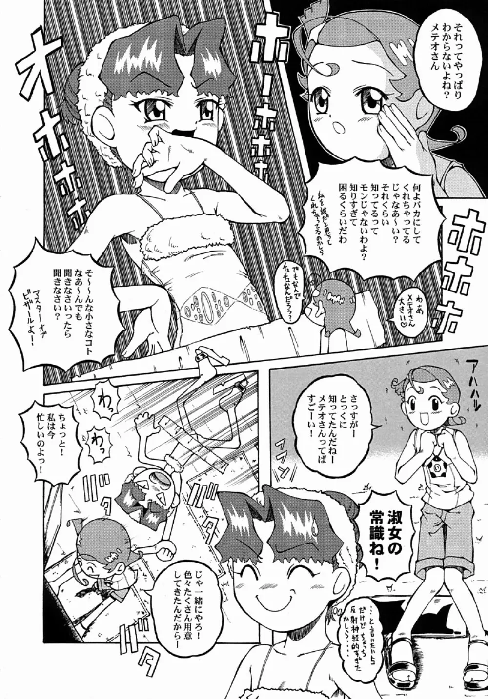 ウラバンビ Vol.13 -夢の風船- 5ページ