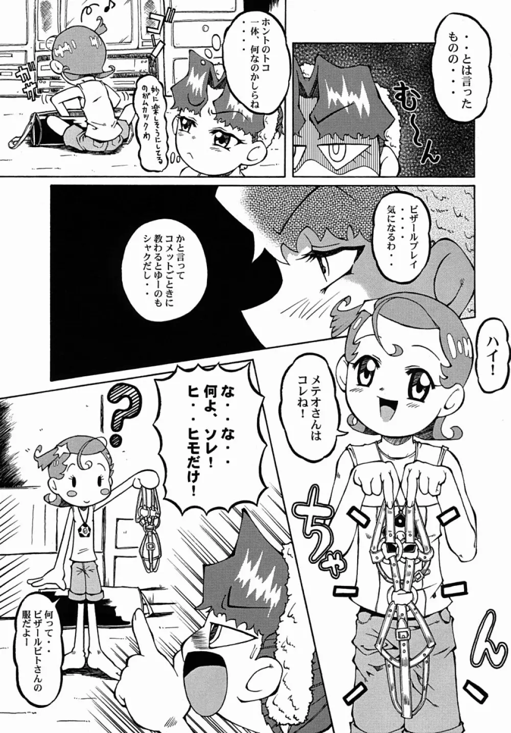 ウラバンビ Vol.13 -夢の風船- 6ページ