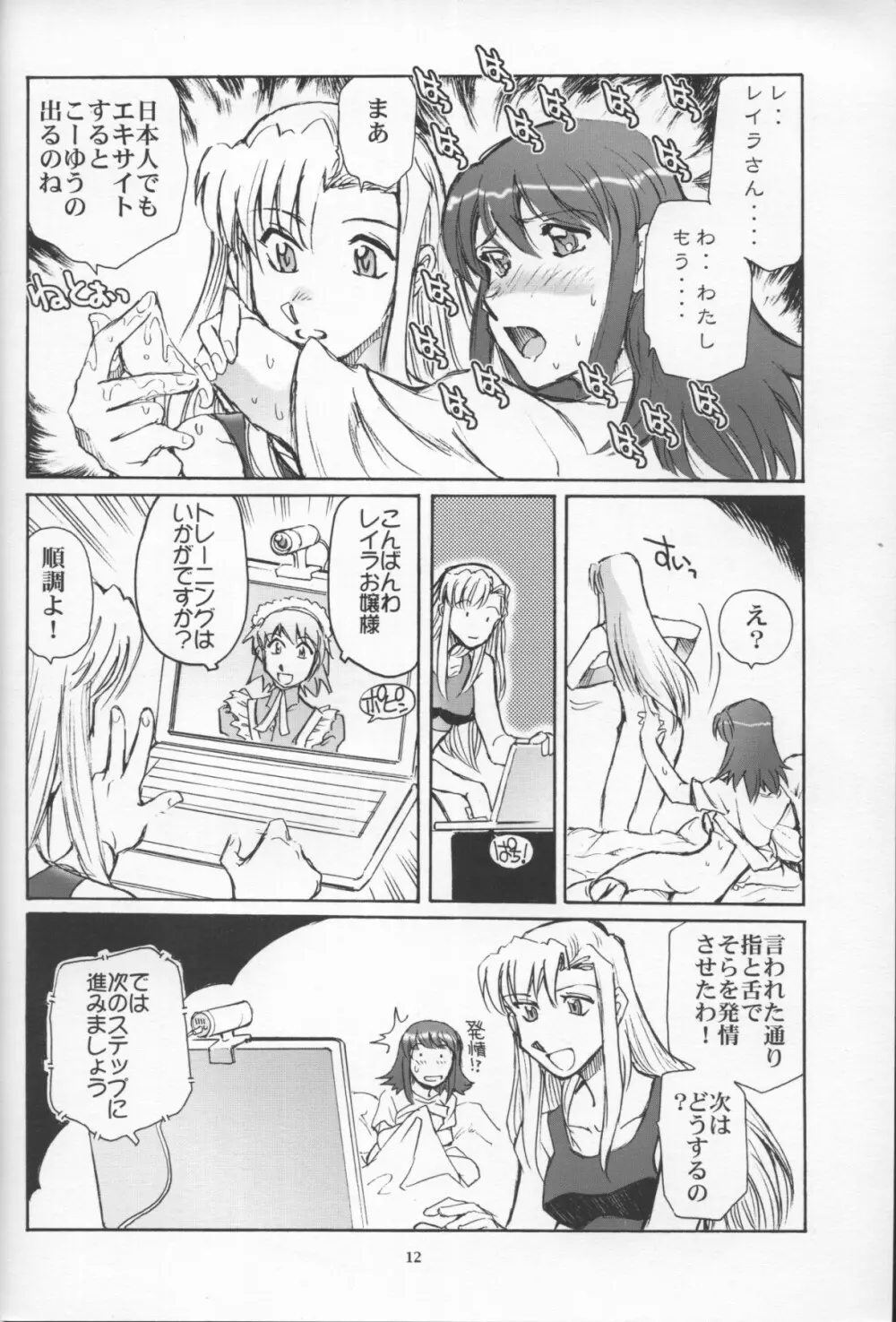 グランドキャニオンのすごい百合 11ページ