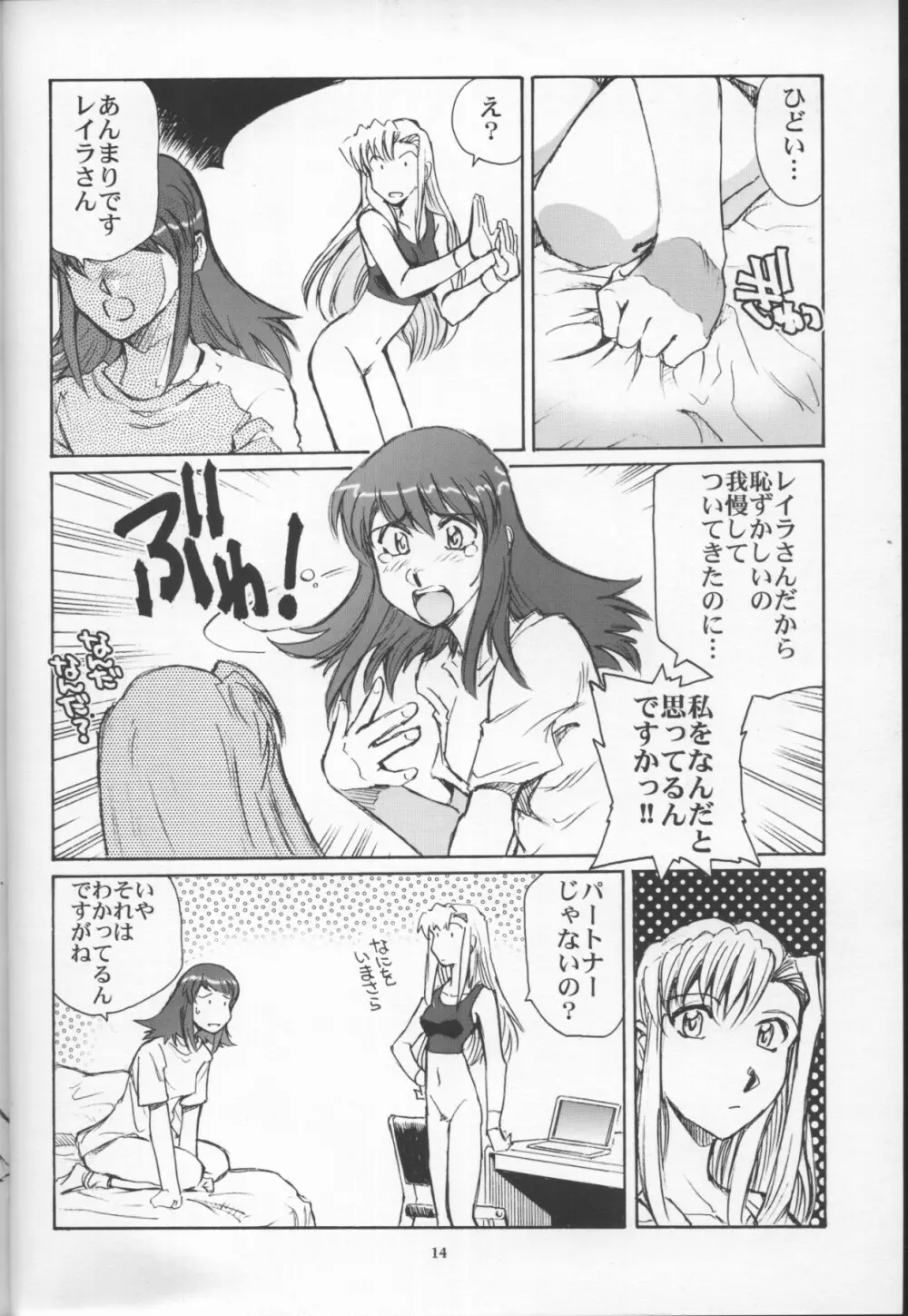 グランドキャニオンのすごい百合 13ページ