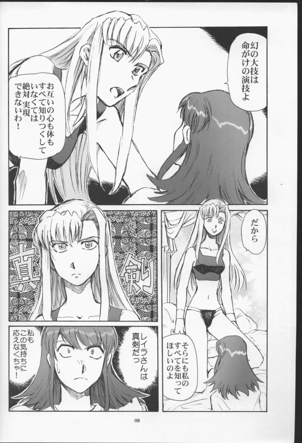 グランドキャニオンのすごい百合 7ページ