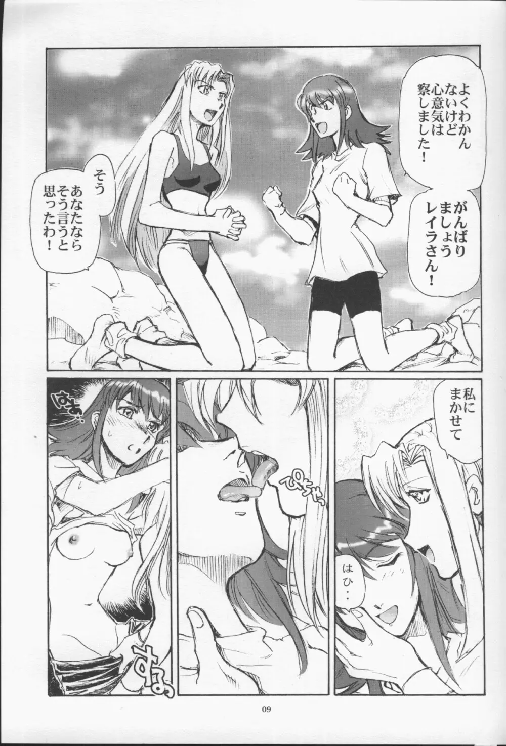 グランドキャニオンのすごい百合 8ページ