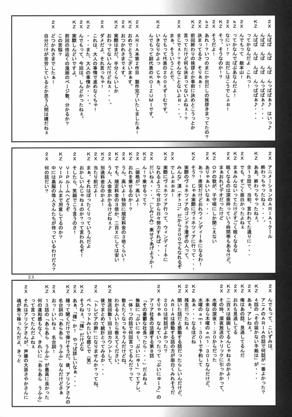 その素敵な水先案内人達と… 24ページ