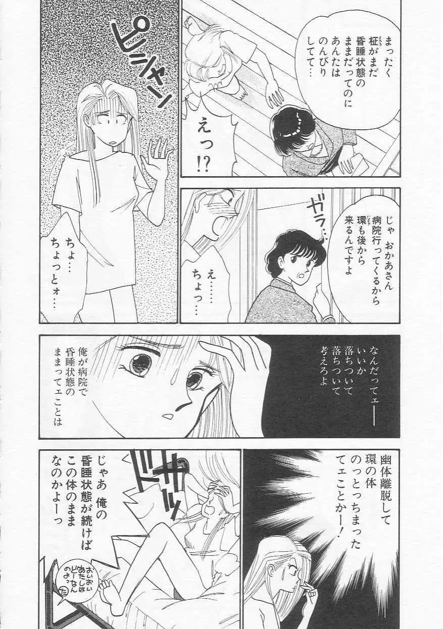 さくらんぼ白書 81ページ