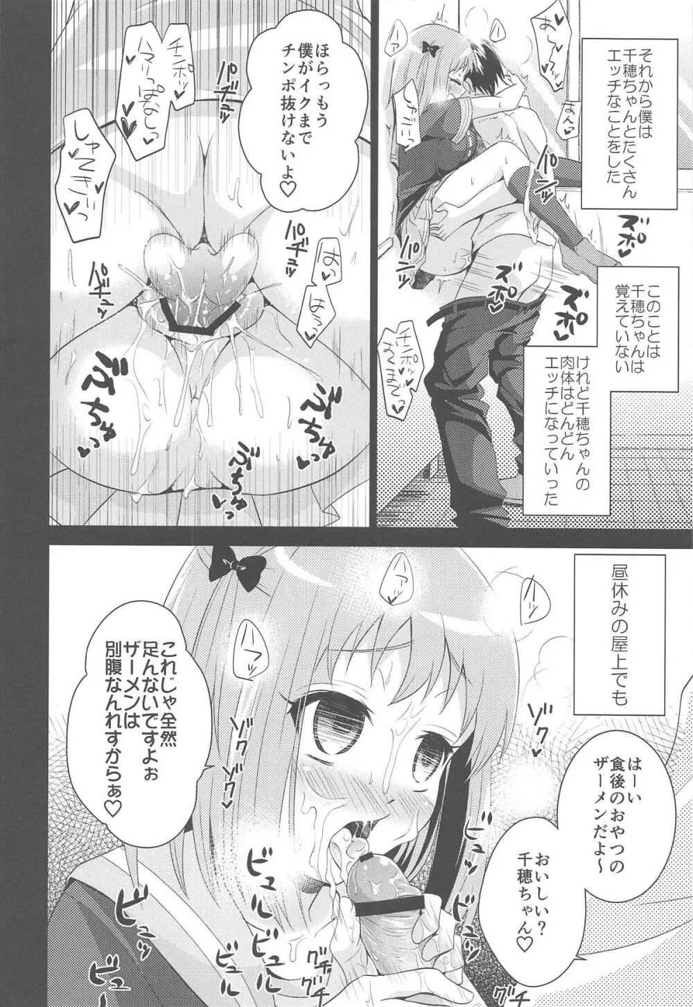 ちーちゃんであそぼう! 8ページ