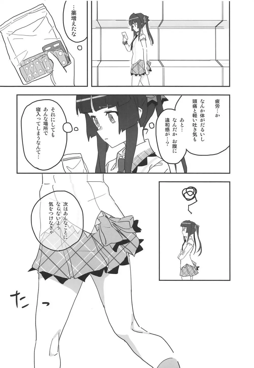 調ちゃん睡姦 18ページ