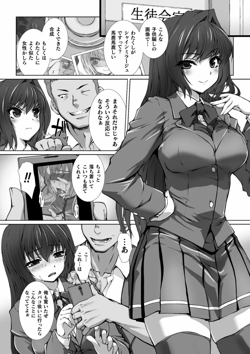 敗北乙女エクスタシー Vol.13 8ページ