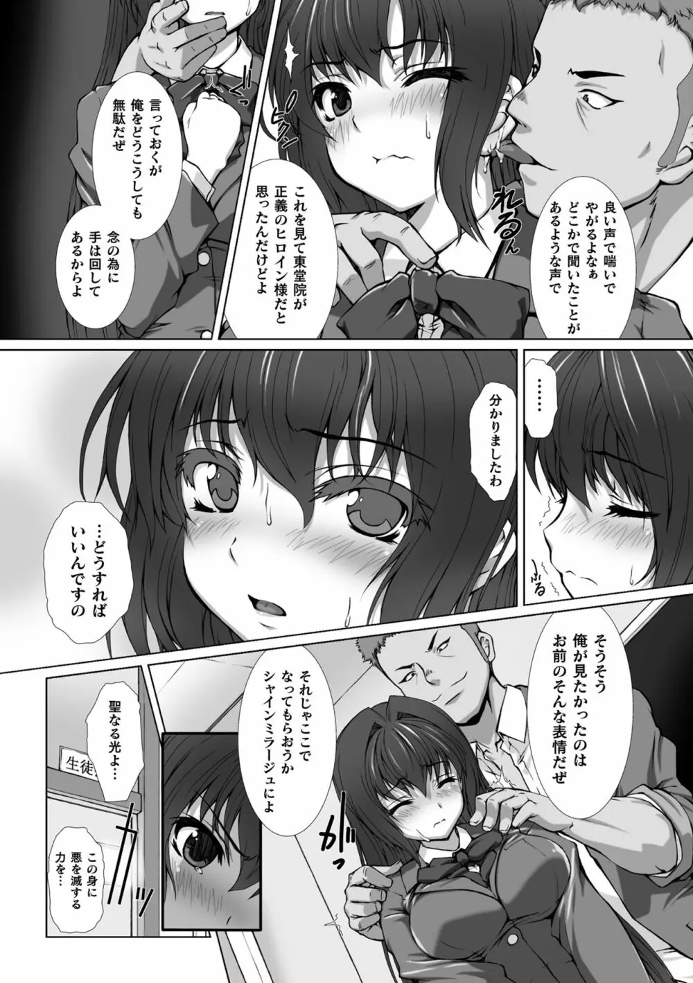 敗北乙女エクスタシー Vol.13 9ページ