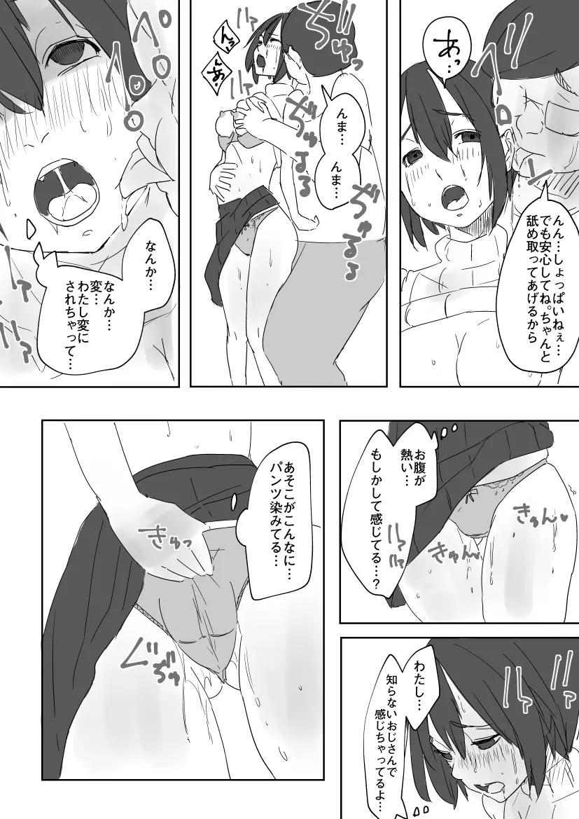 汗拭きおじさん 4ページ