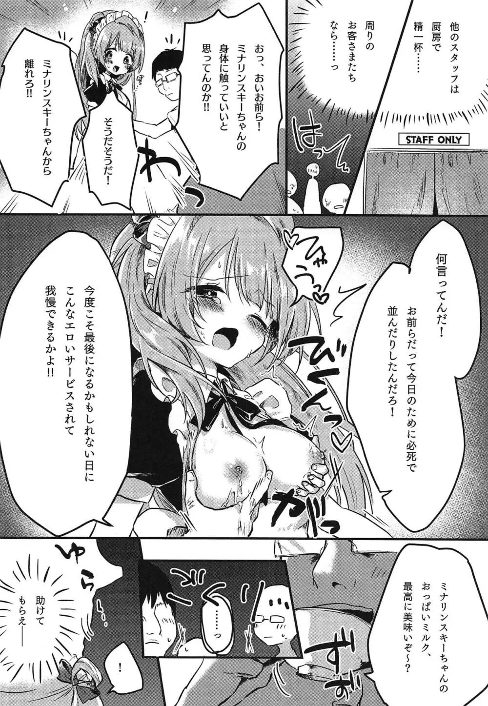 とつぜん母乳が出る体になったミナリンスキーちゃんが一日がんばって働く本 11ページ