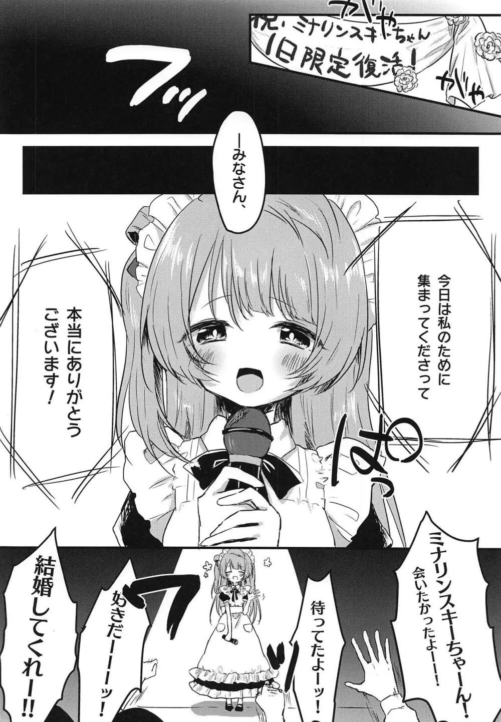 とつぜん母乳が出る体になったミナリンスキーちゃんが一日がんばって働く本 3ページ