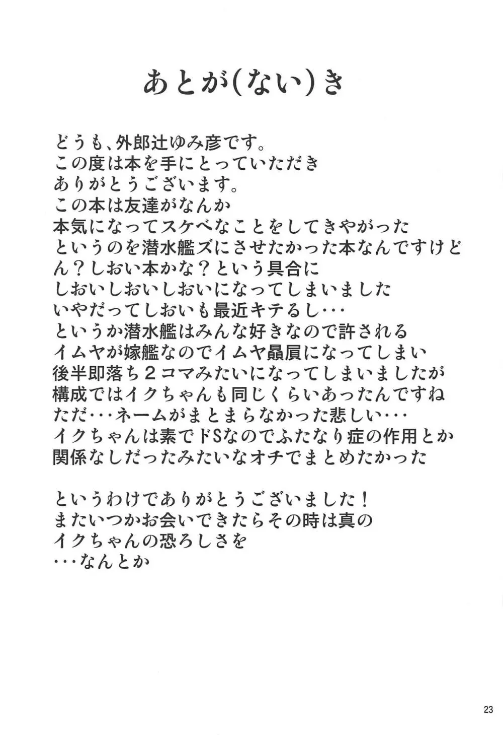 しおいにナニかがはえまして 24ページ