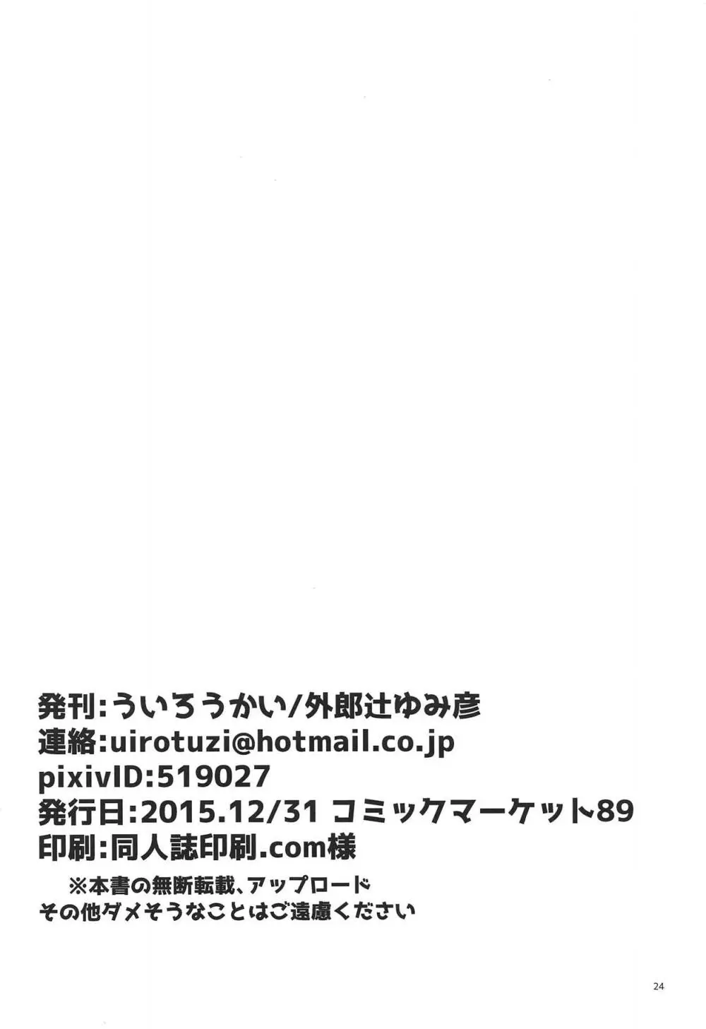 しおいにナニかがはえまして 25ページ