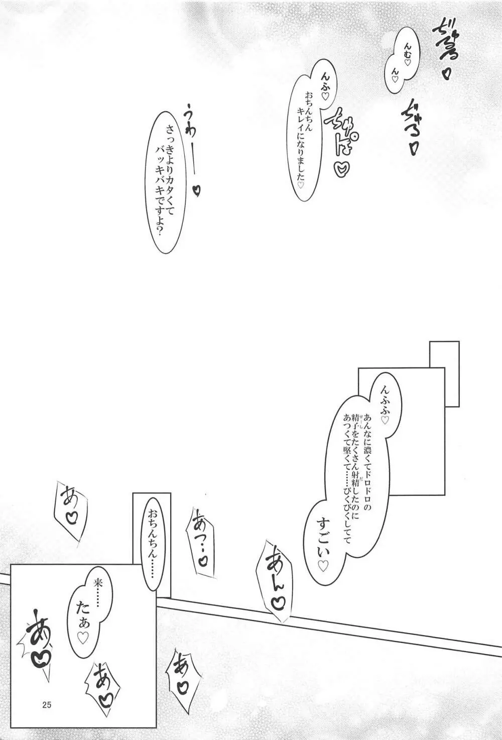 るるなさんとHする本2 24ページ