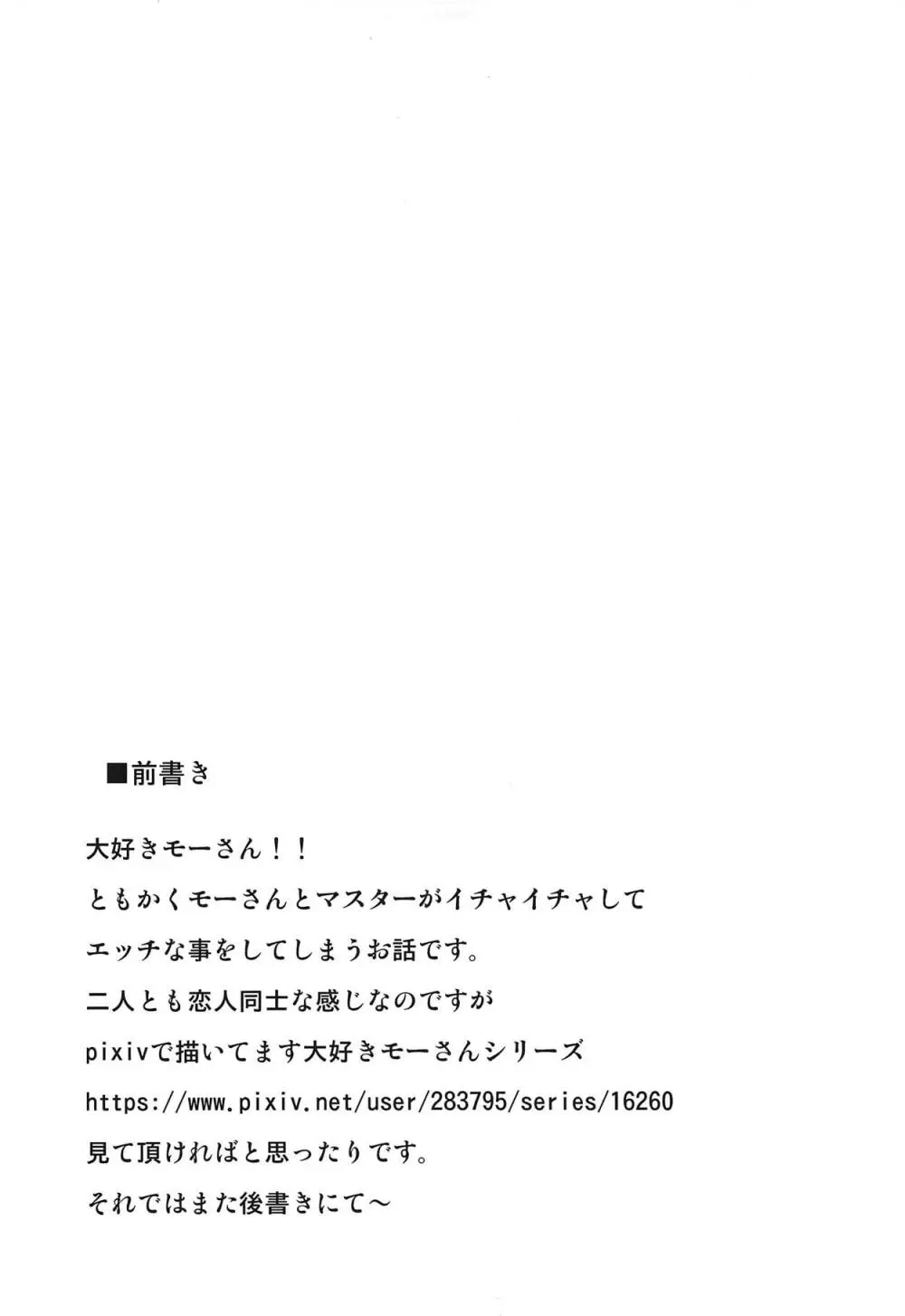 大好きモーさん～主導権はオレ?編～ 3ページ