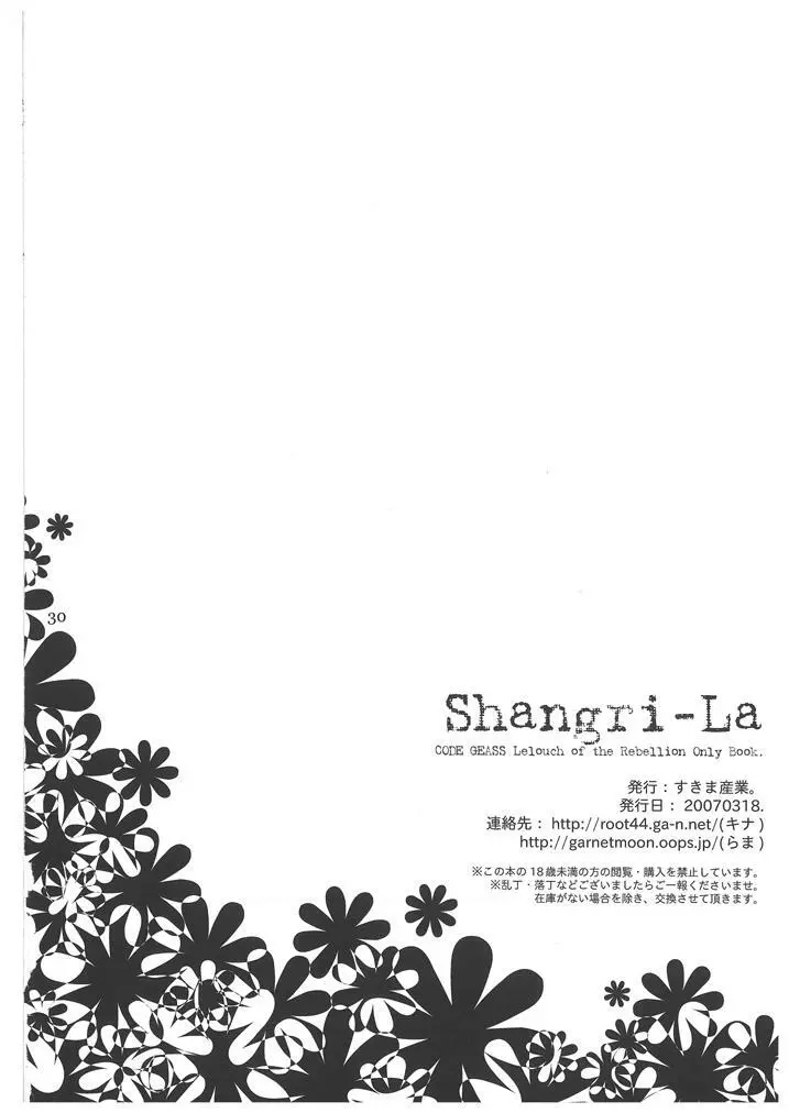 Shangri-La 29ページ