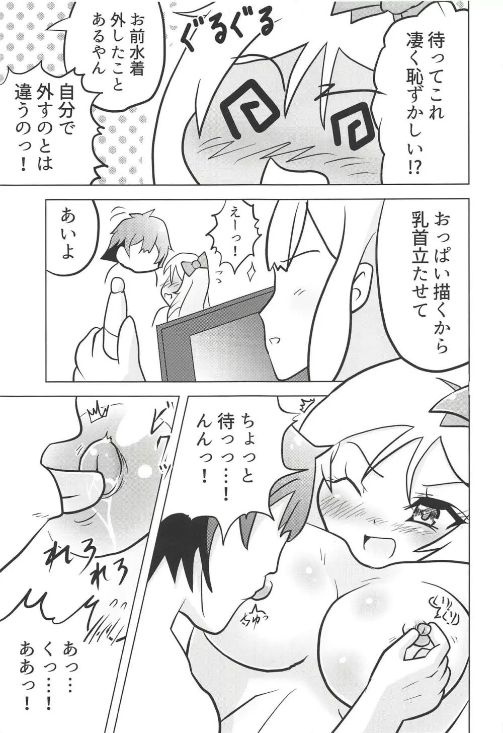 エロマンガ道 12ページ