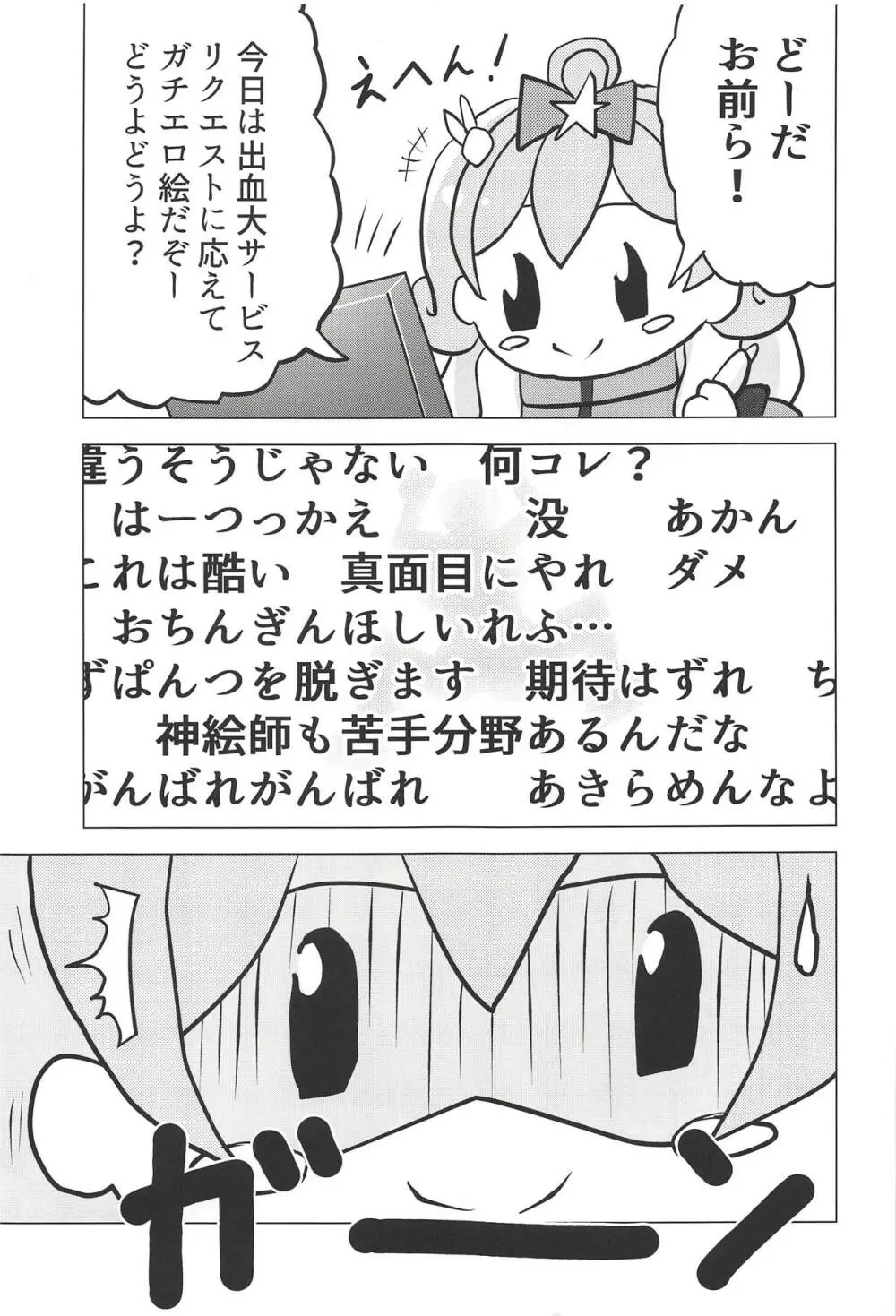 エロマンガ道 2ページ