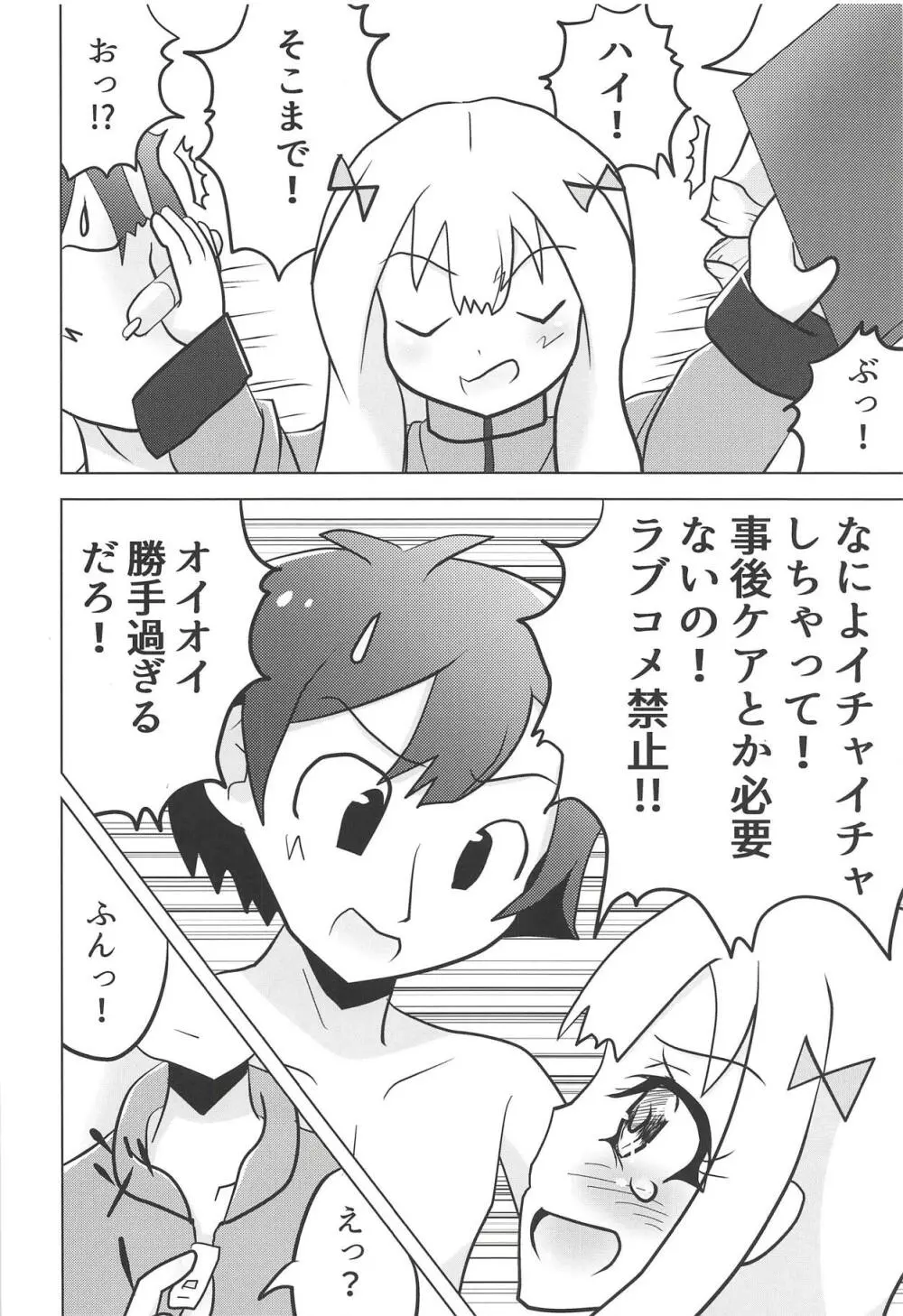 エロマンガ道 21ページ