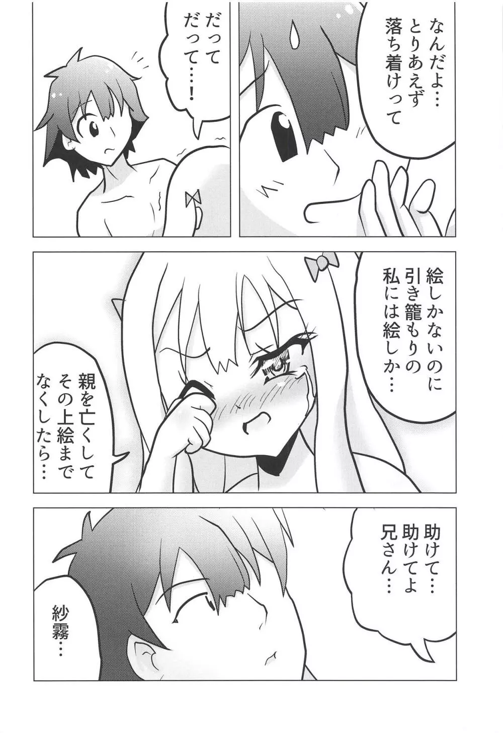 エロマンガ道 23ページ