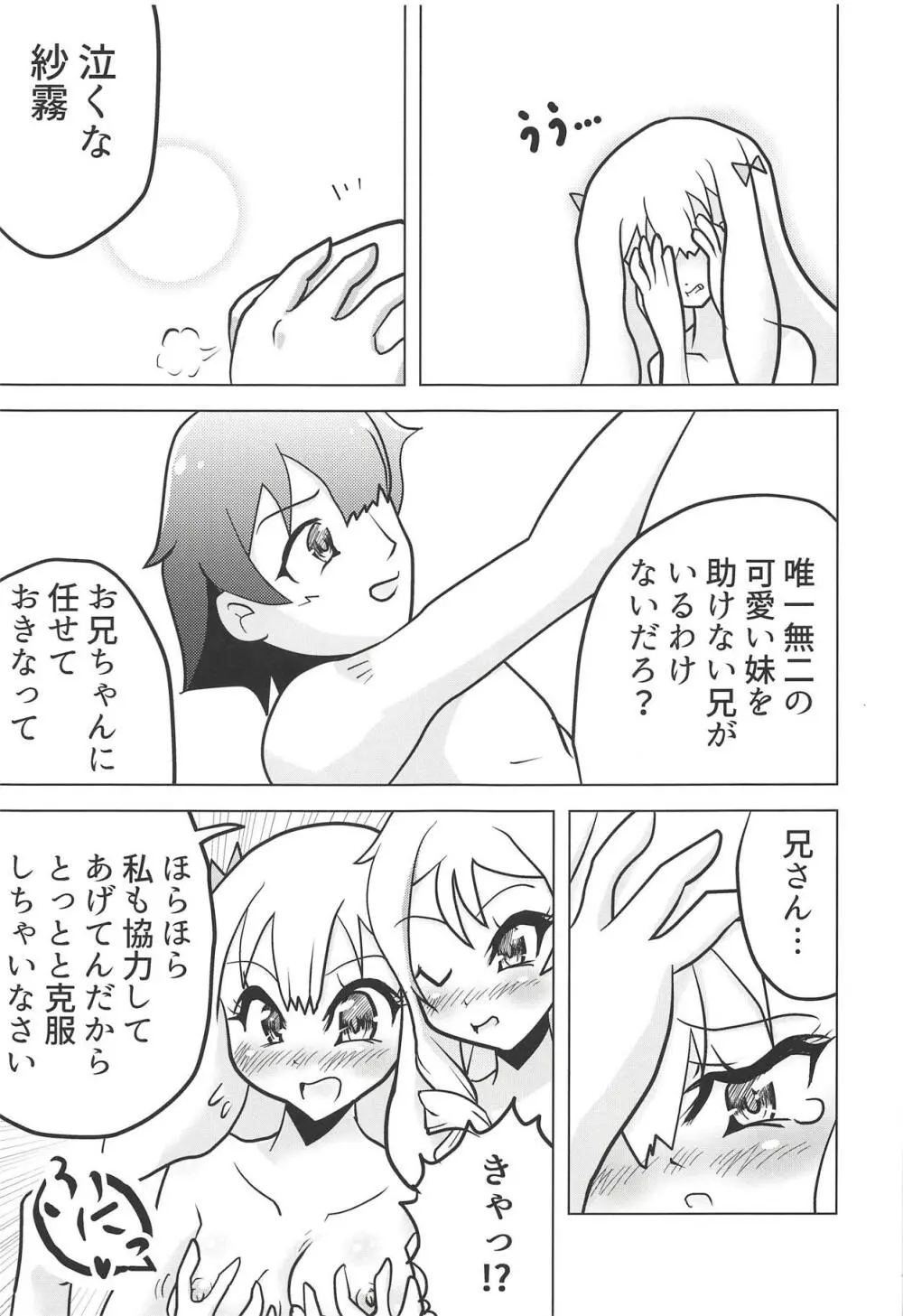 エロマンガ道 24ページ