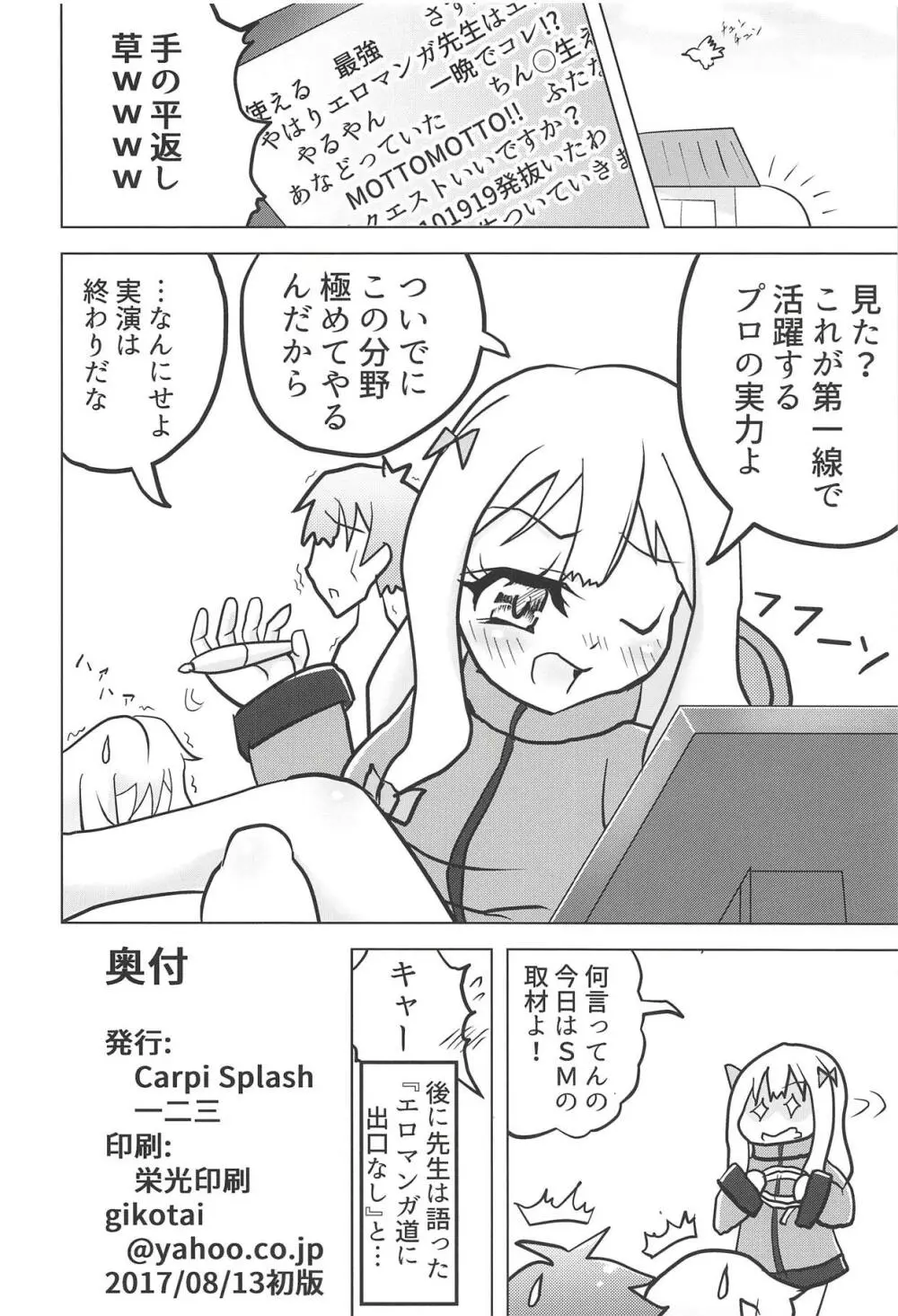 エロマンガ道 29ページ