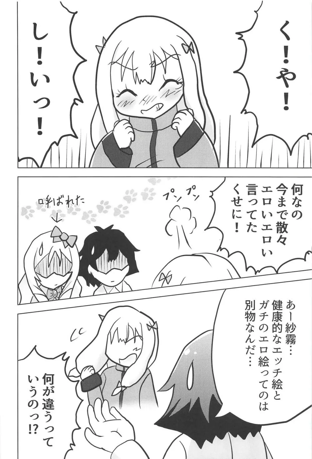 エロマンガ道 3ページ