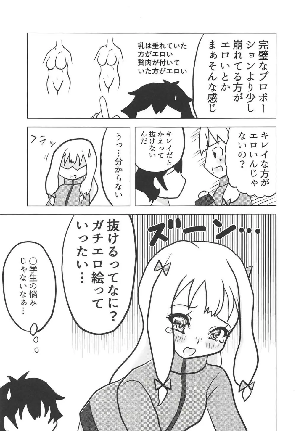 エロマンガ道 4ページ