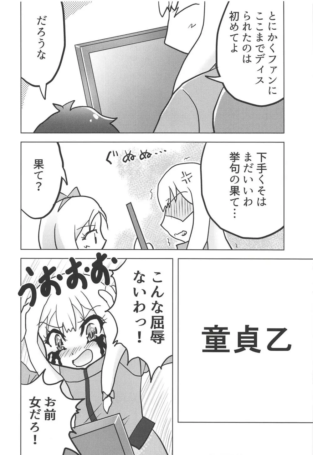 エロマンガ道 5ページ