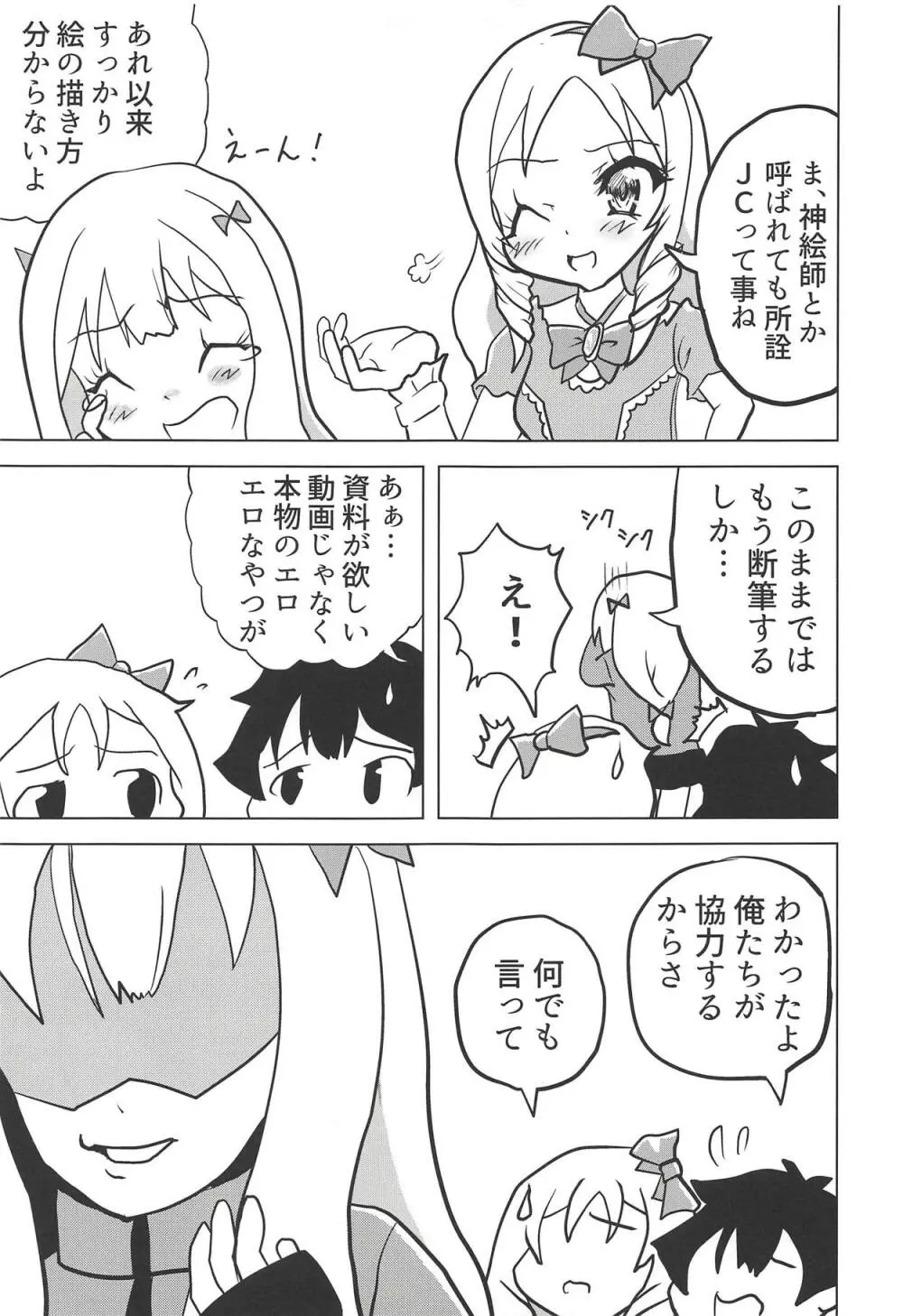 エロマンガ道 6ページ