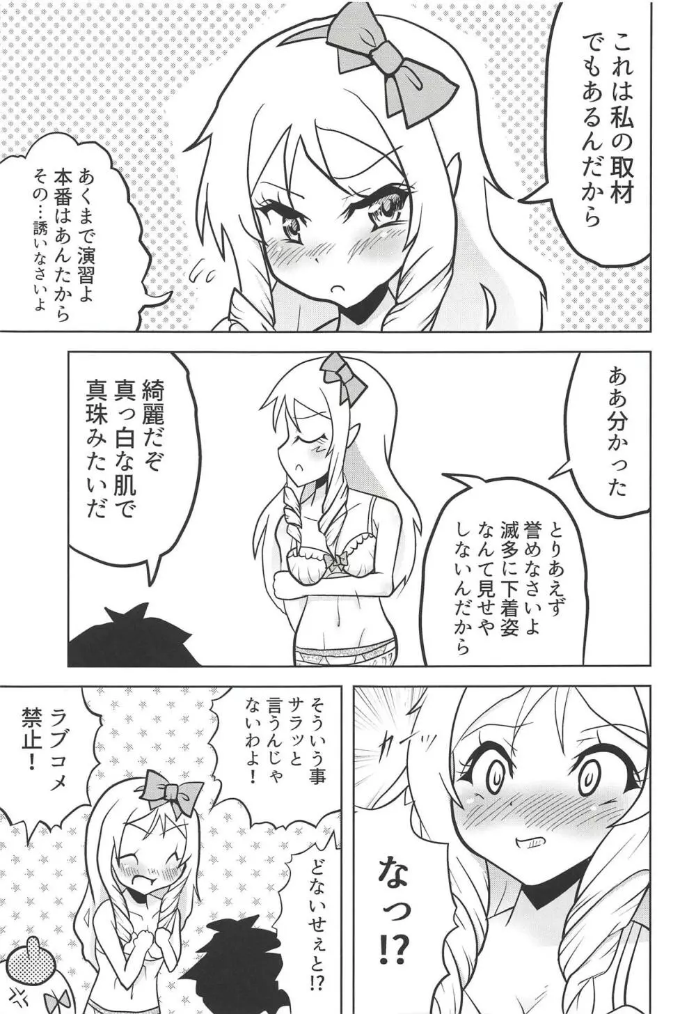 エロマンガ道 8ページ