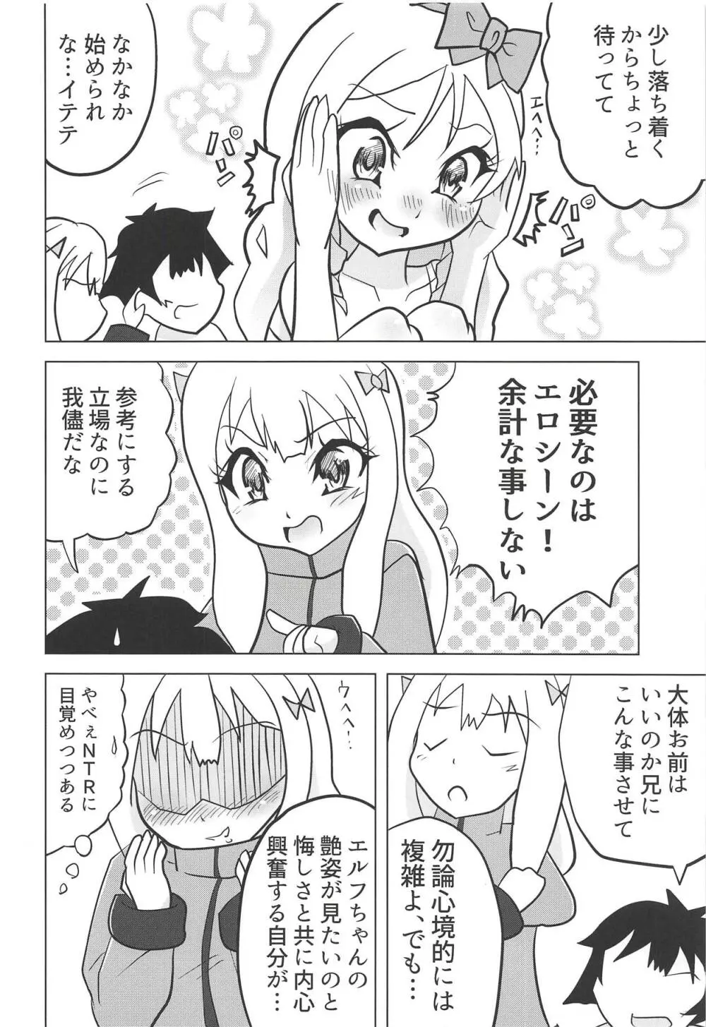 エロマンガ道 9ページ