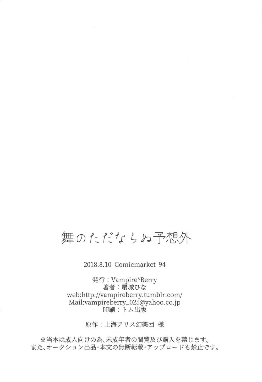 舞のただならぬ予想外 21ページ