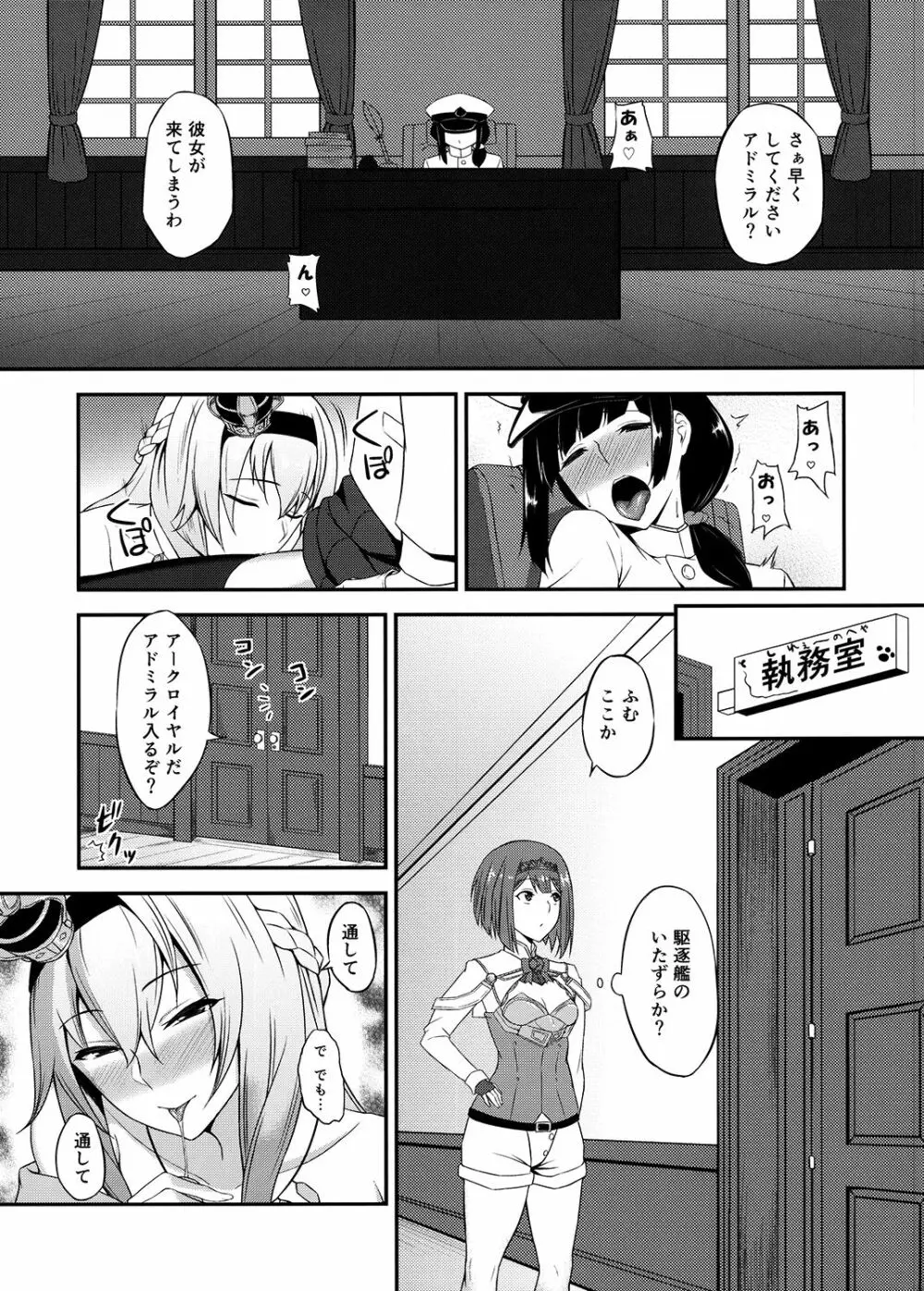 ロイヤルとふたなり提督 2ページ