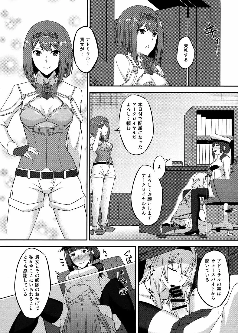 ロイヤルとふたなり提督 3ページ