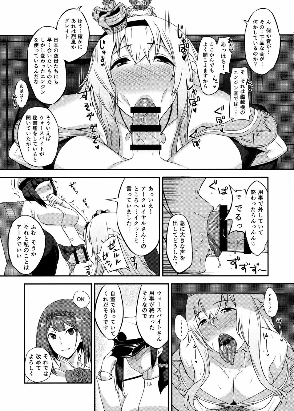 ロイヤルとふたなり提督 4ページ