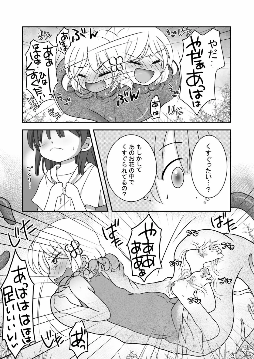 迷子の森のくすぐり花2 14ページ